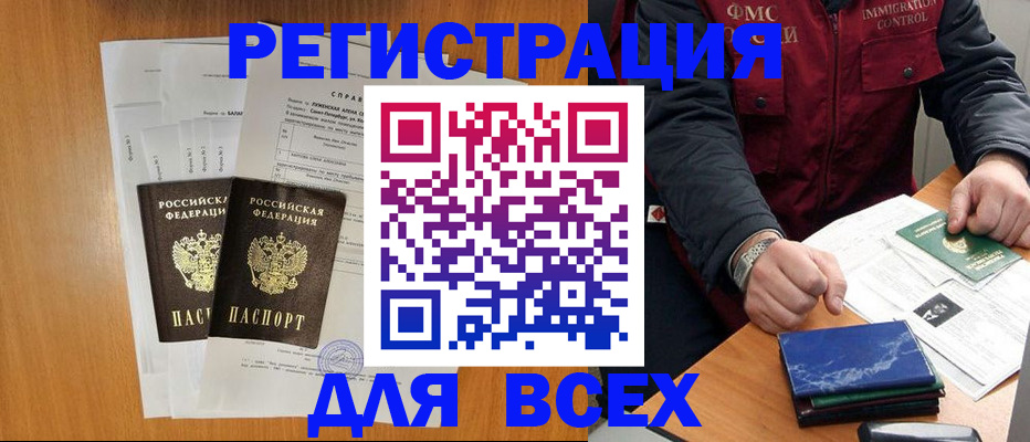 временная регистрация поиск в Болхове